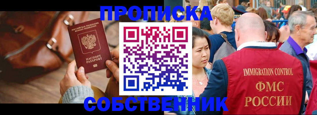 прописка ребенка в Балее