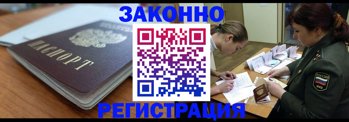 прописка паспорт в Балее