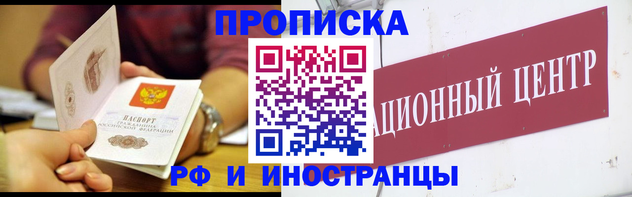 прописка в квартире в Балее